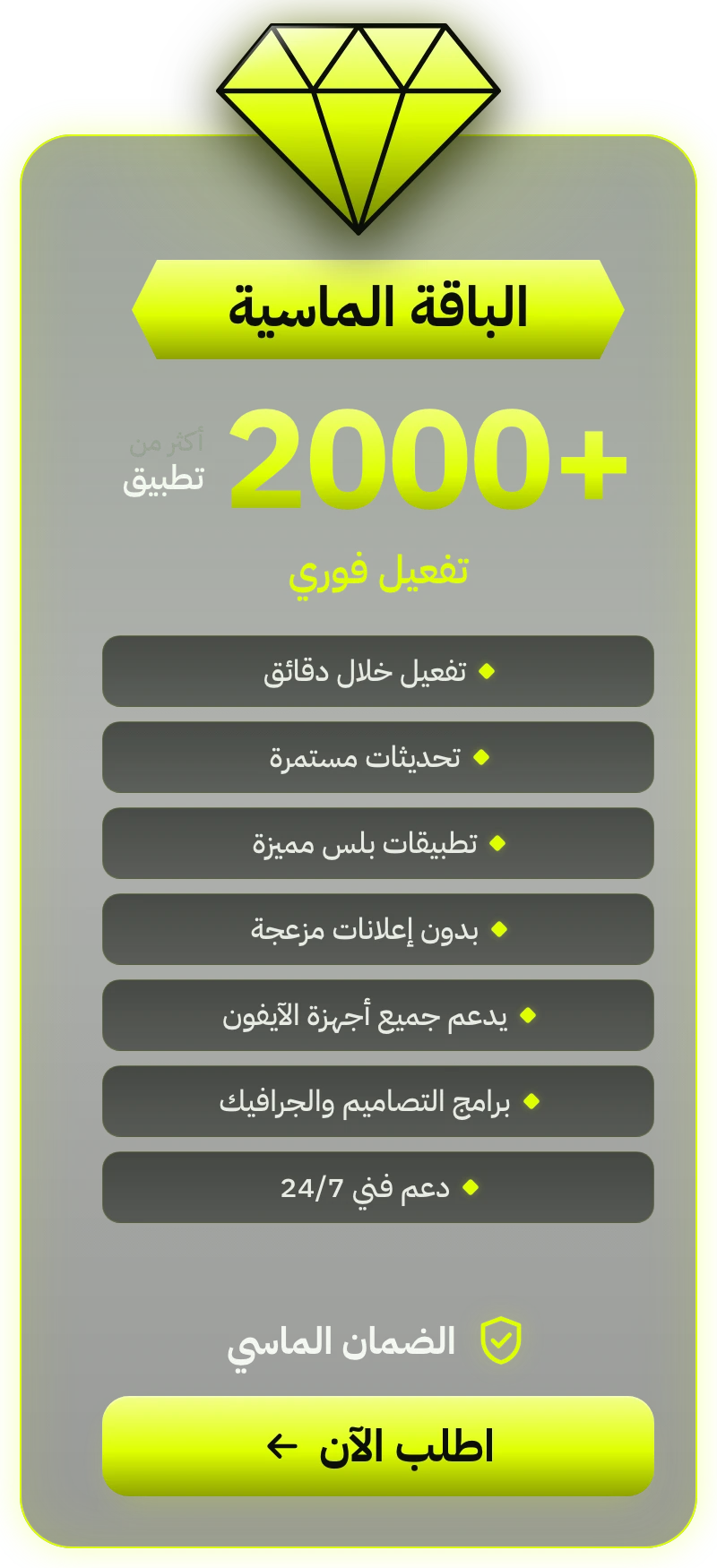 الباقة الماسية